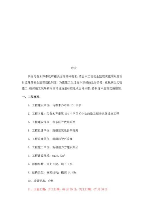 扬尘治理专项综合重点工程监理新版细则.docx