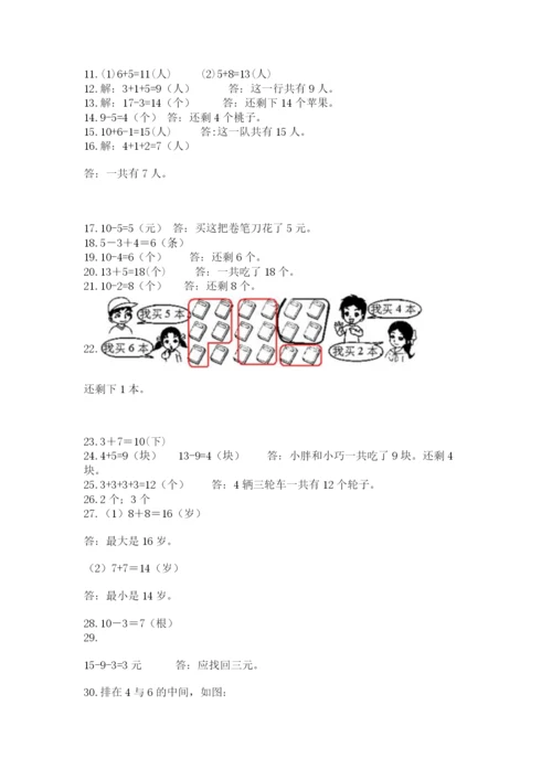 一年级上册数学解决问题50道含完整答案【精品】.docx