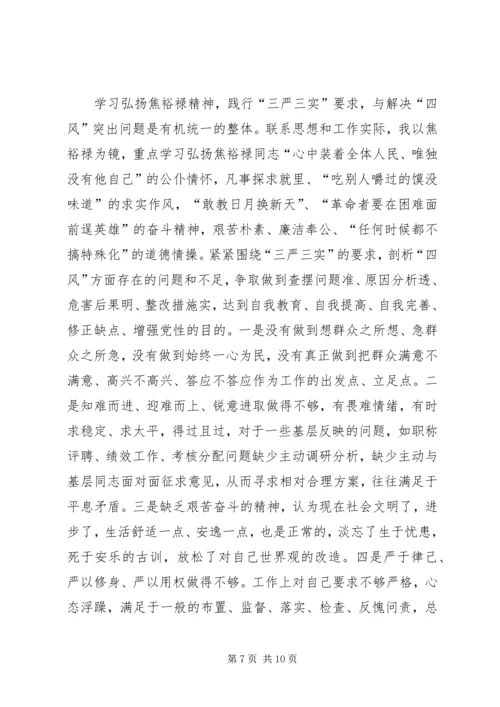 学校“三严三实”专题党员民主生活会主持词[精选多篇] (5).docx