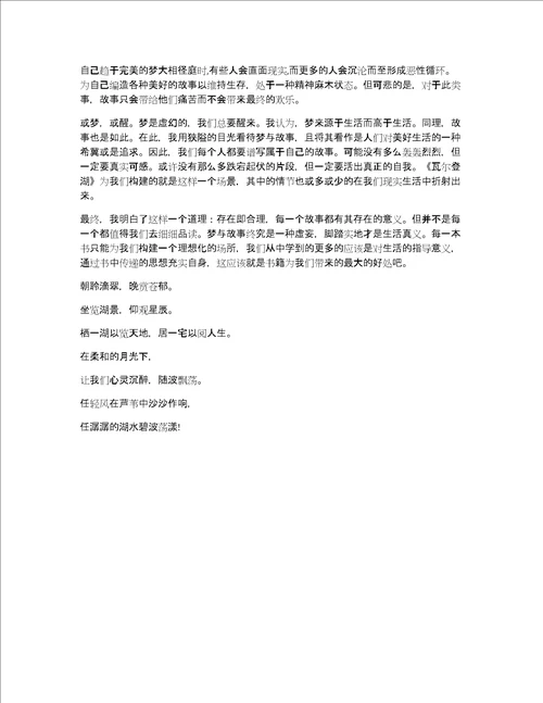 大学生瓦尔登湖读后感1500字范文