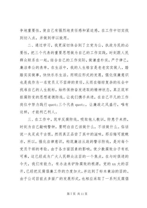 学习反腐倡廉心得体会范文3篇.docx