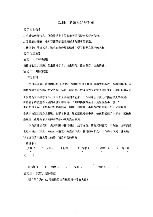 梦游天姥吟留别教学设计学情分析教材分析课后反思