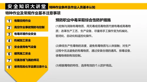 特种作业人员基本认知PPT模板