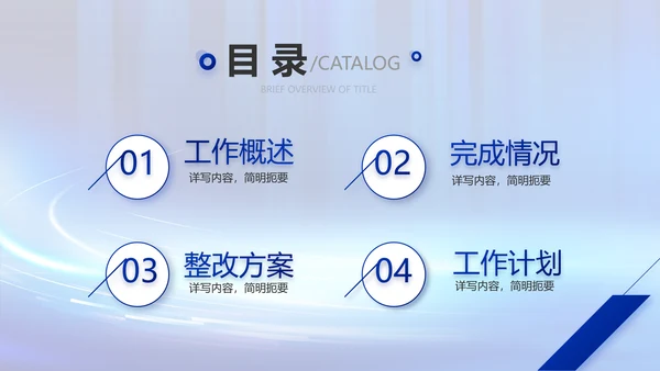 蓝色数字化工厂建设方案动态PPT