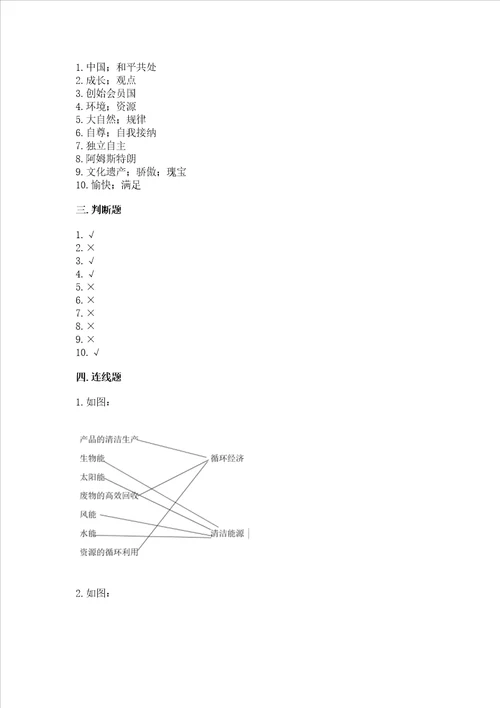 六年级下册道德与法治期末检测卷精品名校卷