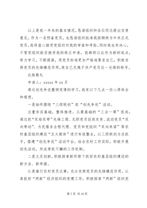 对于开展创先争优活动个人体会.docx