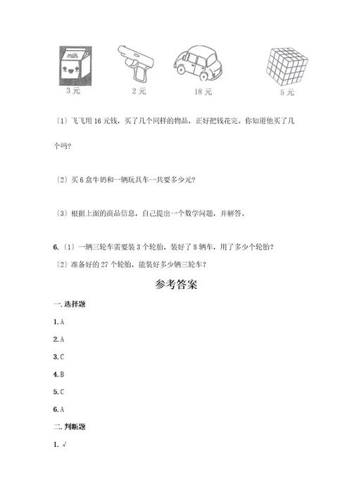 二年级下册数学第二单元表内除法（一）测试卷（黄金题型）wod版