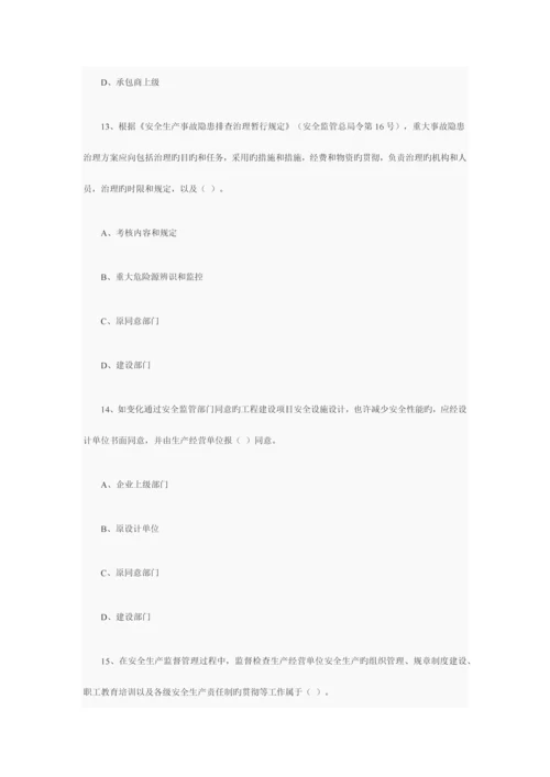 2023年注册安全工程师生产管理知识考试真题.docx