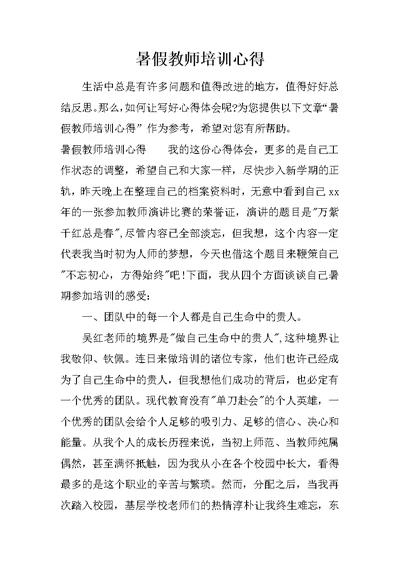 暑假教师培训心得