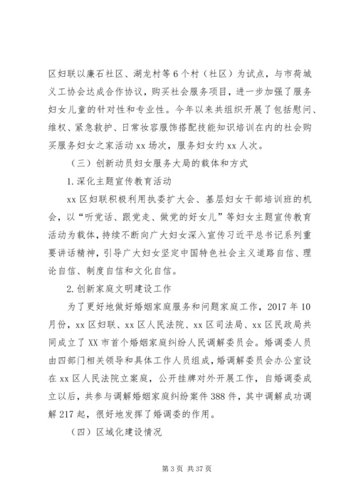 妇联XX年改革工作进展情况自查报告.docx