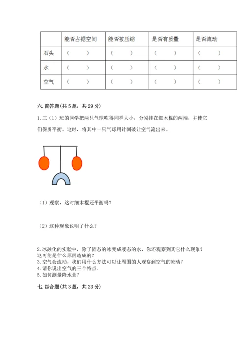 教科版三年级上册科学期末测试卷完整参考答案.docx