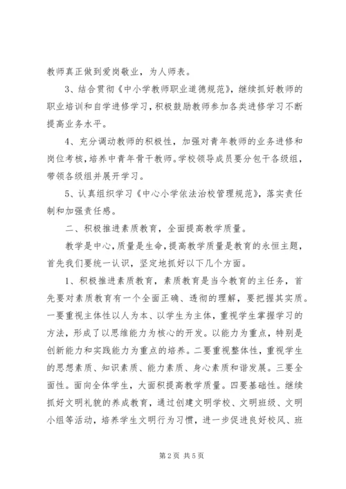 教育教学工作计划 (5).docx