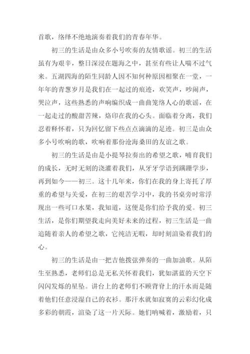 初三生活是首歌作文.docx