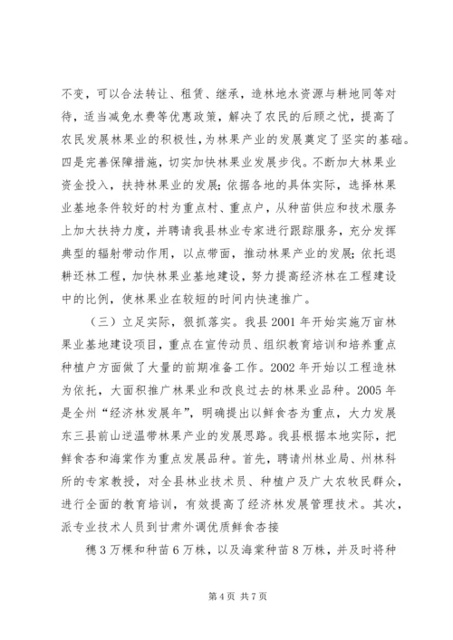 县林果业发展情况汇报 (2).docx