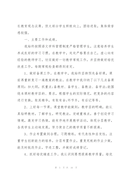 小学三年级语文教师个人工作总结5篇.docx