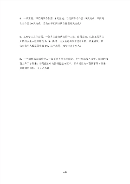 西师大版六年级数学上册期中试题及答案审定版