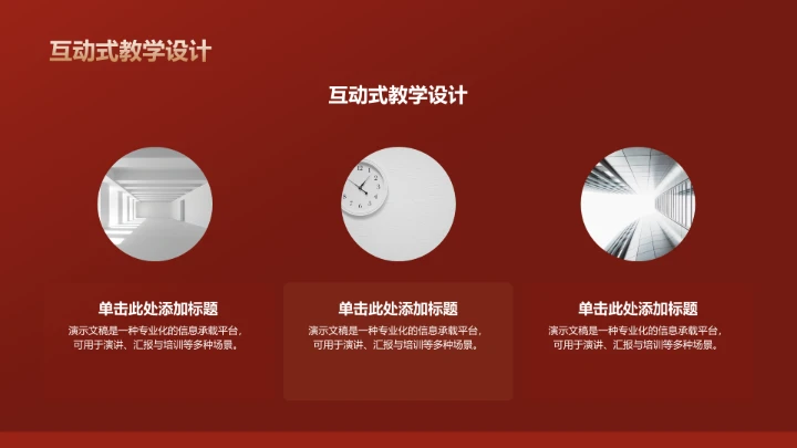 红色党政风教育培训PPT模板