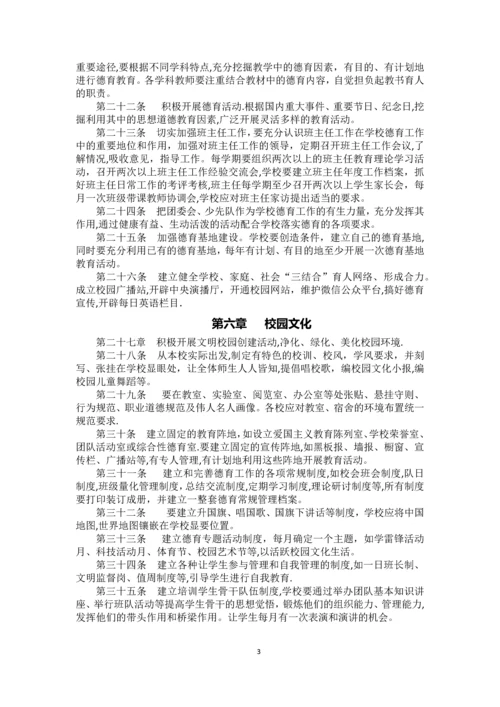 学校德育工作管理条例.docx