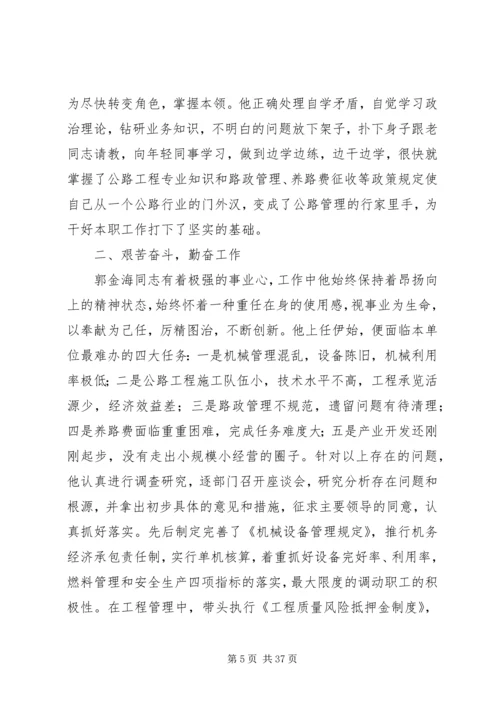 公路人先进事迹材料 (4).docx