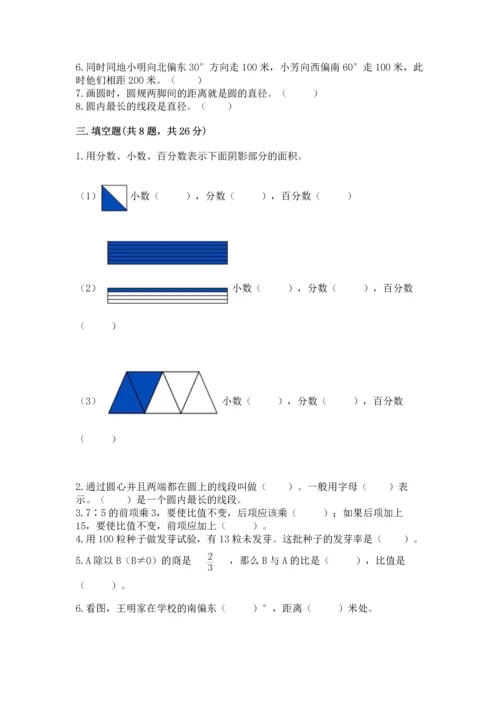 小学数学六年级上册期末卷含完整答案（网校专用）.docx