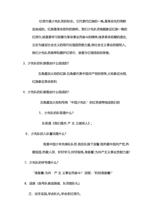 少先队基础知识主题班会.docx