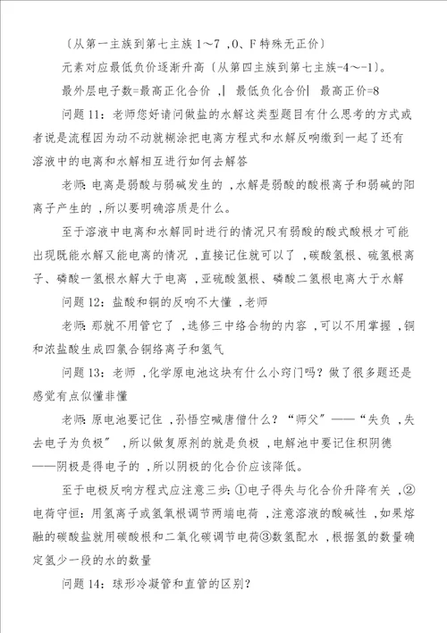 高考化学一轮复习之水解平衡