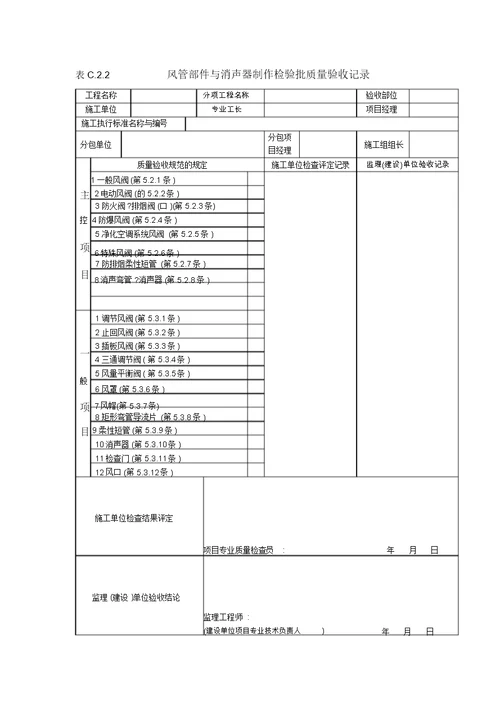 暖通工程质量验收记录用表