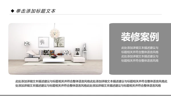 简约室内设计装饰装修样板房间案例作品集PPT
