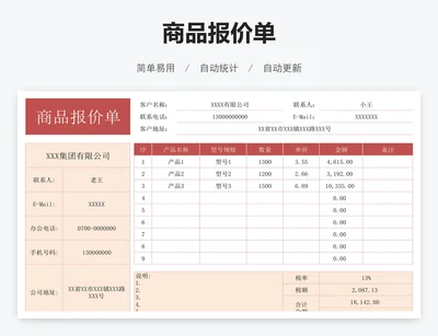 商品报价单