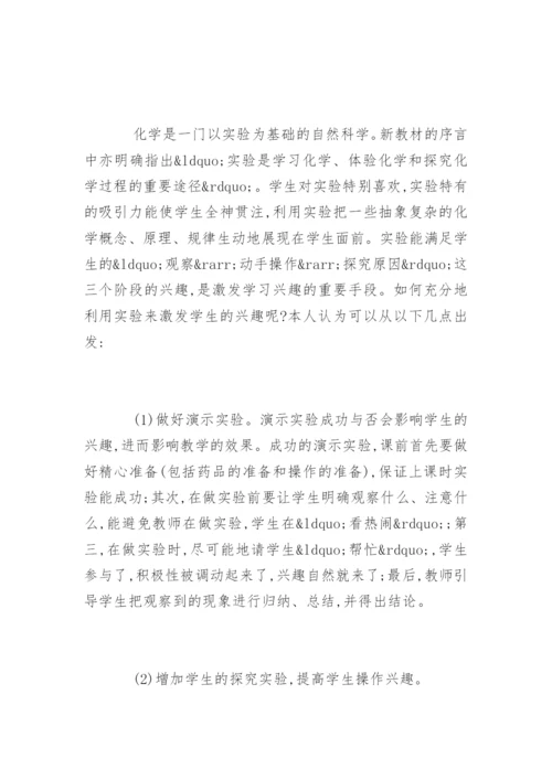 高中化学教学论文发表精编.docx