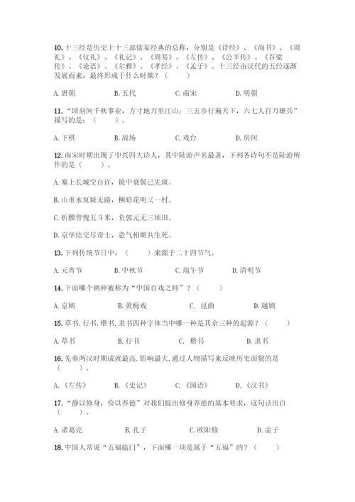 国学知识竞赛题库附答案【精练】.docx