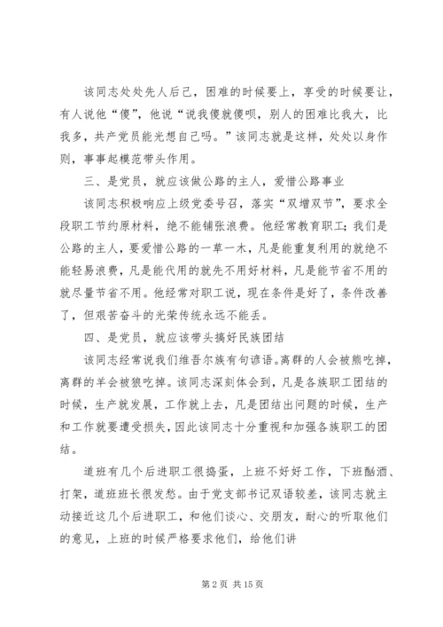 公路段长先进事迹材料 (3).docx