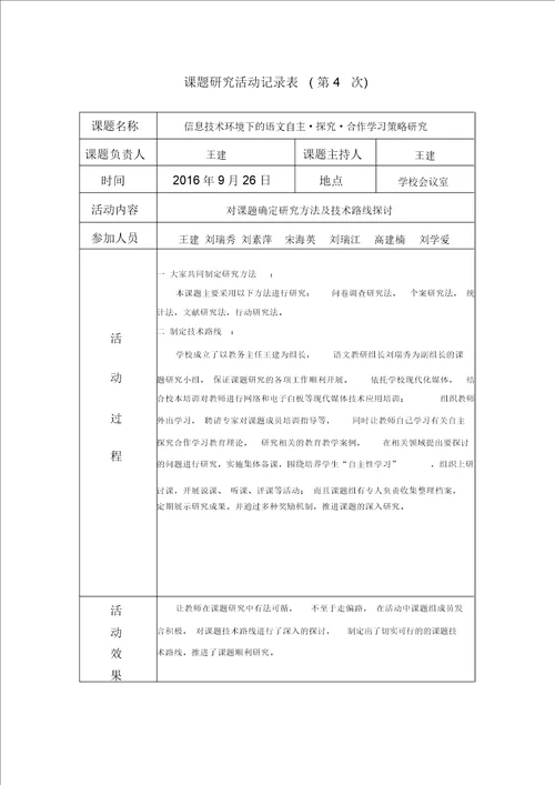 6.课题研究活动记录表