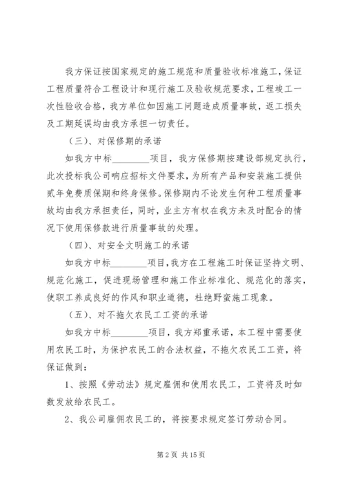 交货期承诺书范本.docx
