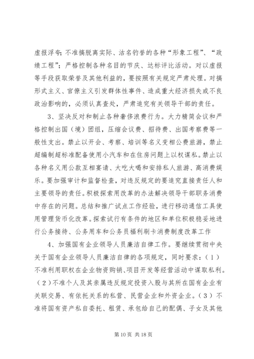 当前党风廉政建设和反腐败斗争 (2).docx