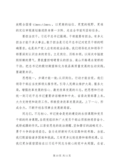 县委书记在主题教育成果专题读书班开班仪式上的动员讲话.docx