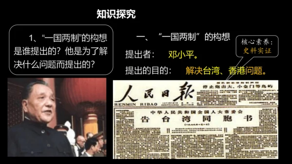 第13课 香港和澳门回归祖国  课件