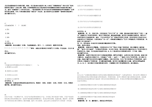 2023年01月四川省宜宾市数字经济发展局公开招考2名合同制工作人员笔试题库含答案解析0