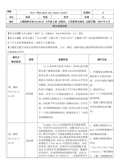 Unit 7 How much are these socks？单元整体教学分析
