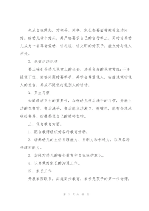 中班幼儿园保教计划.docx