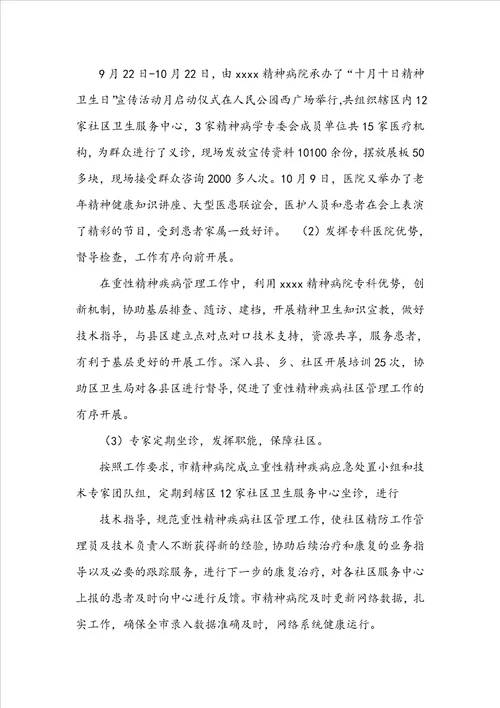 精神病患者排查管控工作汇报