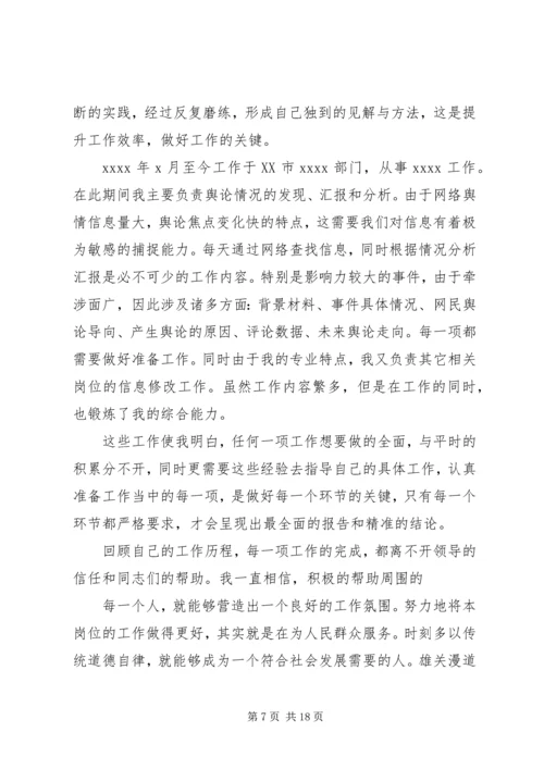公务员自传5则范文.docx