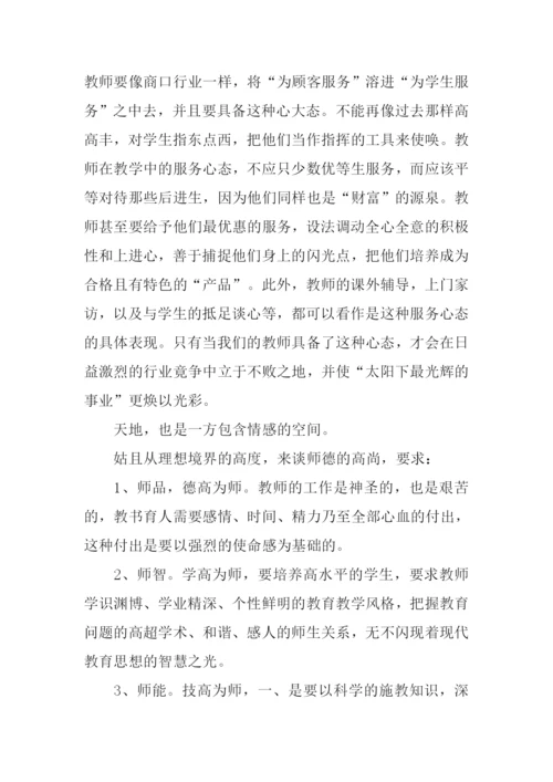 教师师德演讲稿.docx