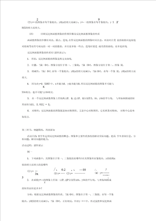 有理数的加减混合运算教案公开课获奖2022北师版16