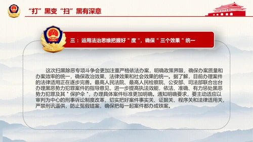 开展扫黑除恶专项斗争通用PPT模板