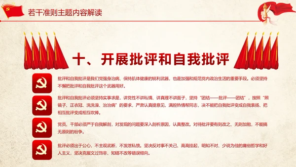 关于党内生活准则条例动态PPT