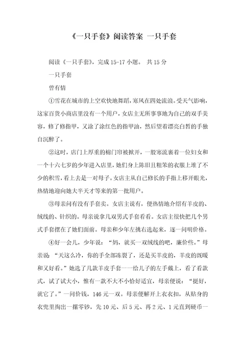 2021年一只手套阅读答案一只手套