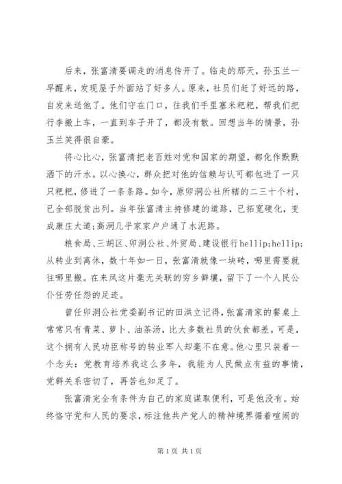 学习张富清事迹材料两篇.docx