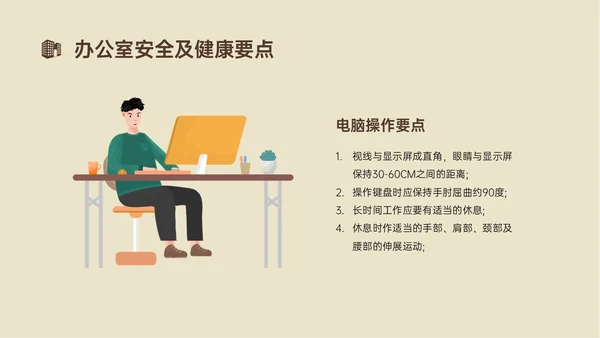 黄色简约商务插画风酒店安全管理培训PPT模板安全生产