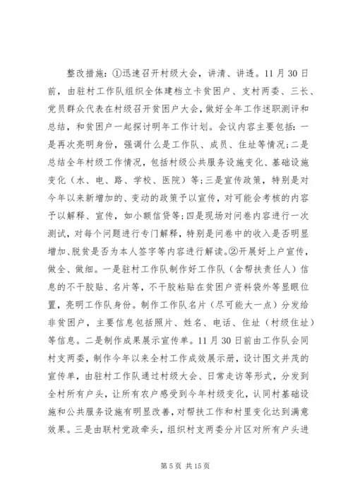 迎全省脱贫攻坚考核“大排查、大整改”工作方案.docx